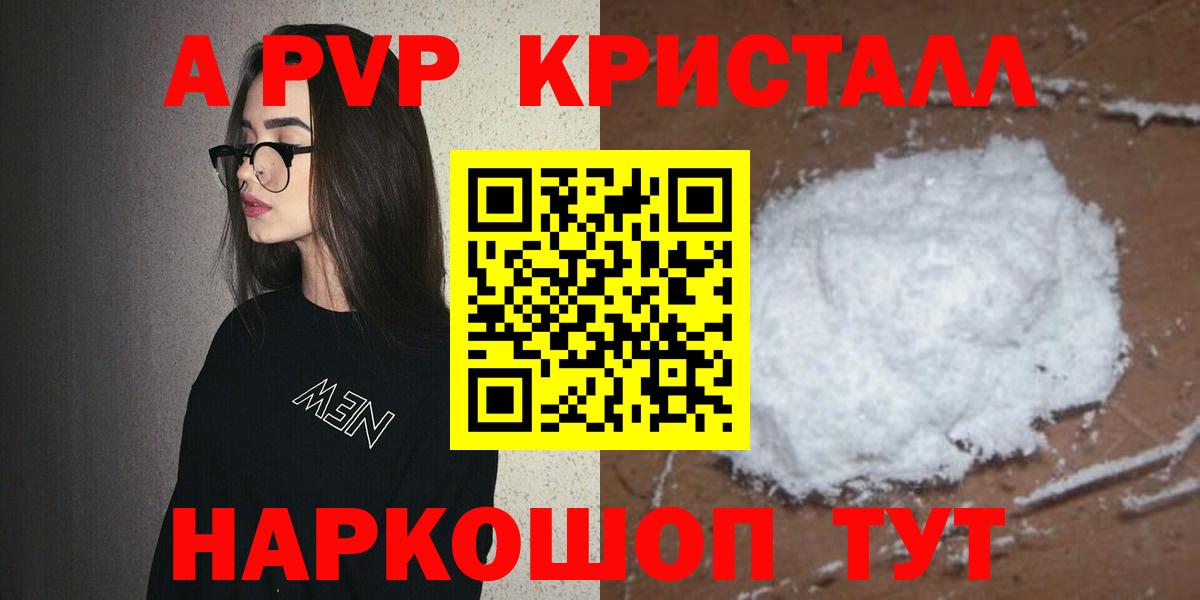 Тула  Alpha-PVP Crystall  A-PVP Соль  Вход с VPN 
