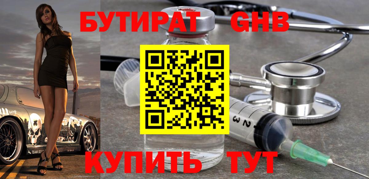БУТИРАТ 1.4BDO  Вход с VPN  Тула 