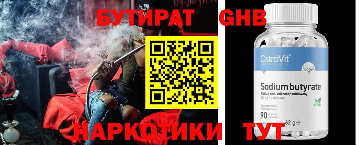 БУТИРАТ оксибутират Тула