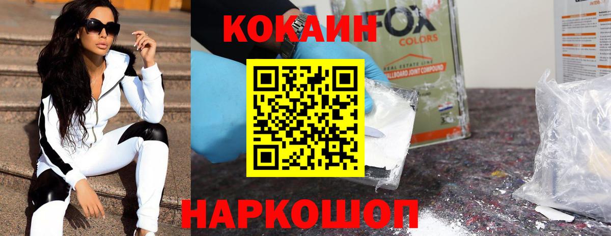 Тула  COCAIN Fish Scale  Вход с VPN  КОКАИН Columbia 