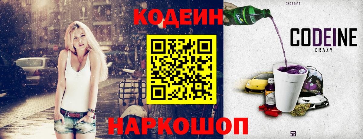 Тула  Кодеиновый сироп Lean напиток Lean (лин)  Кодеиновый сироп Lean Purple Drank  Вход с VPN 