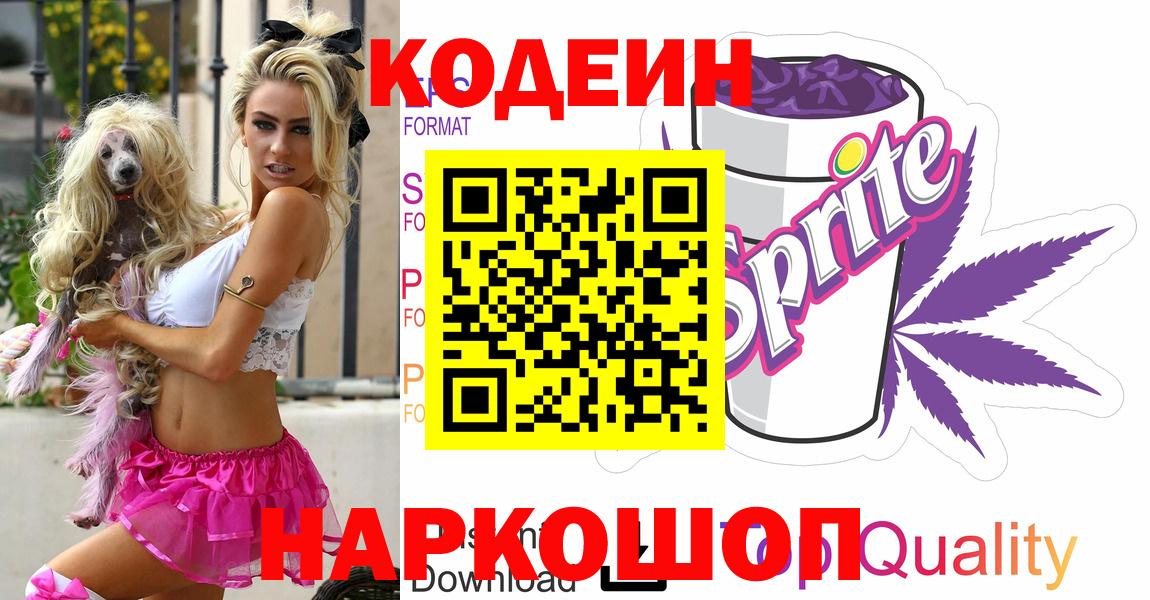 Кодеиновый сироп Lean Purple Drank Тула