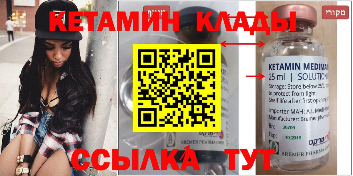 КЕТАМИН ketamine Тула